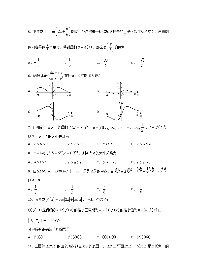 2020泸县五中高三下学期第二次月考数学（文）试题含答案第2页
