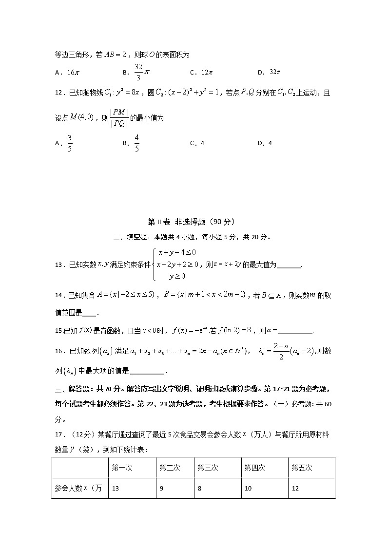 2020泸县五中高三下学期第二次月考数学（文）试题含答案第3页