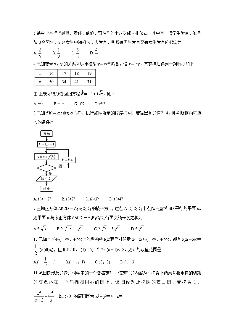 2020全国百强名校高三下学期“领军考试”数学（文）含答案第2页
