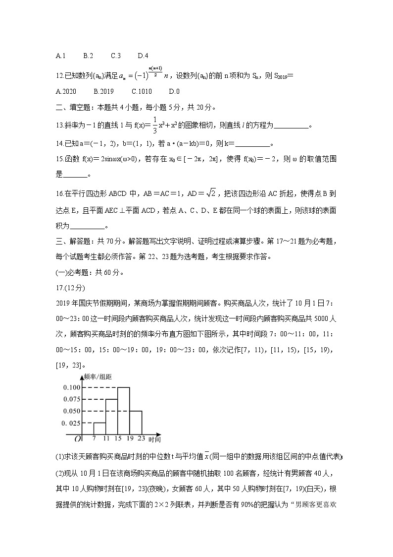 2020全国百强名校高三下学期“领军考试”数学（文）含答案第3页