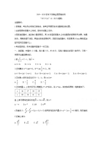2020全国百强名校高三下学期“领军考试”数学（理）含答案