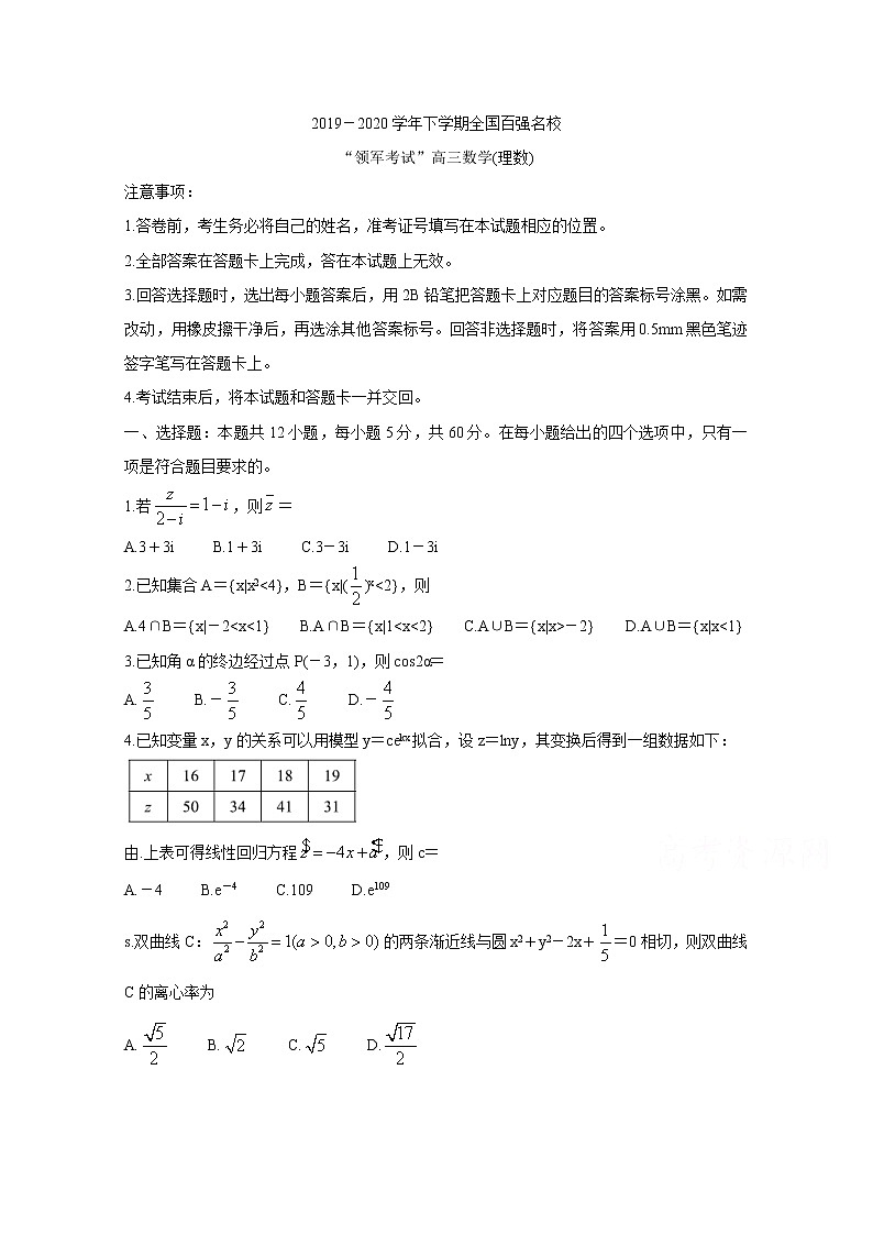 2020全国百强名校高三下学期“领军考试”数学（理）含答案01