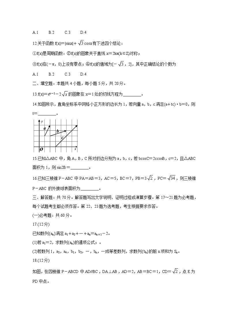 2020全国百强名校高三下学期“领军考试”数学（理）含答案03