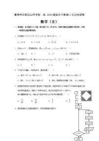 2020重庆云阳江口中学校高三下学期第一次月考数学（文）试题含答案
