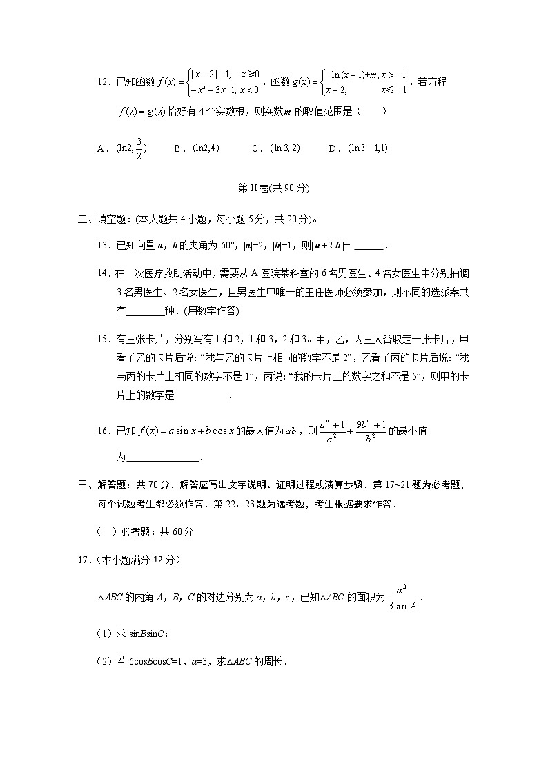 2020重庆云阳江口中学校高三下学期第一次月考数学（理）试题含答案第3页