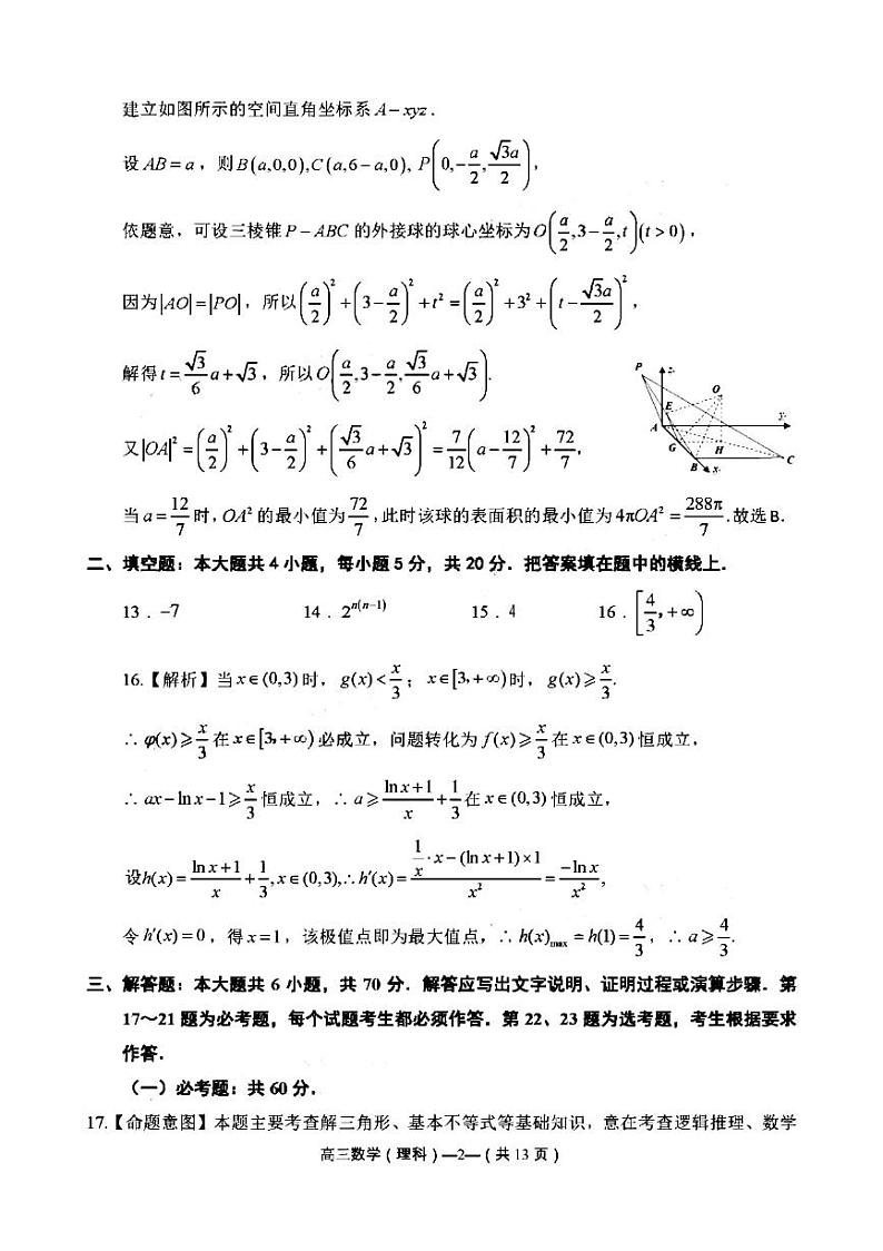 福州答案第2页
