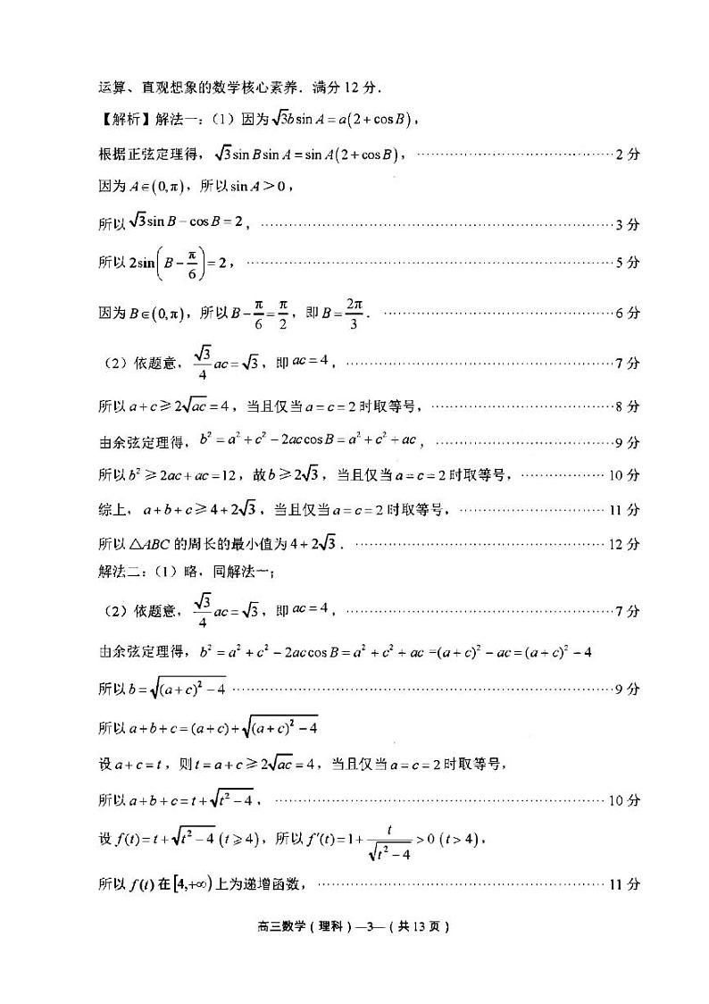 福州答案第3页