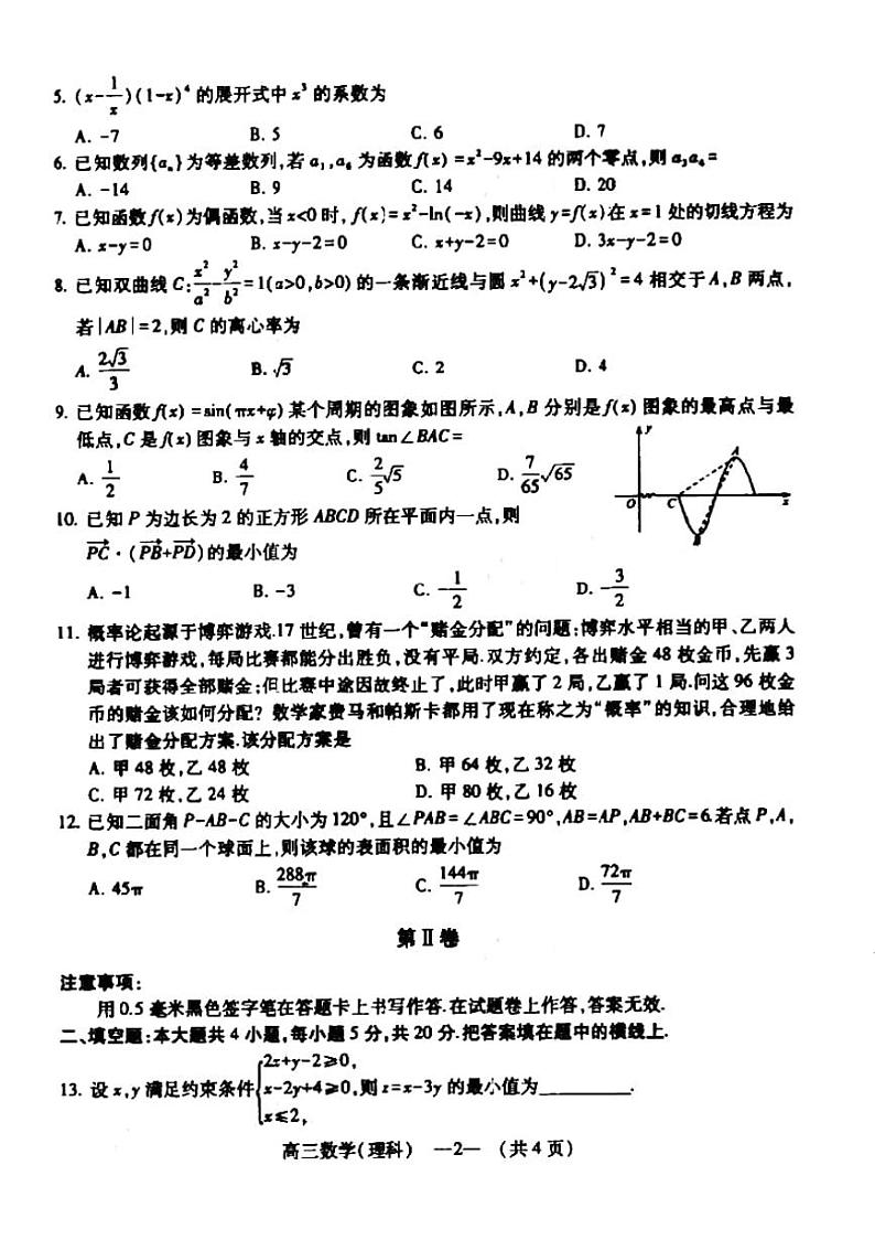2020年福建省福州市高中毕业班质量检测理科数学试题（PDF版）第2页