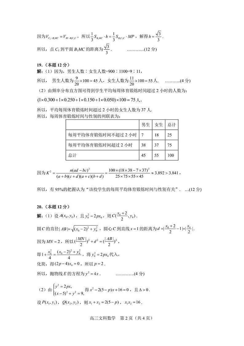 2020武汉武昌区高三四月调研测试数学（文）试题含答案02