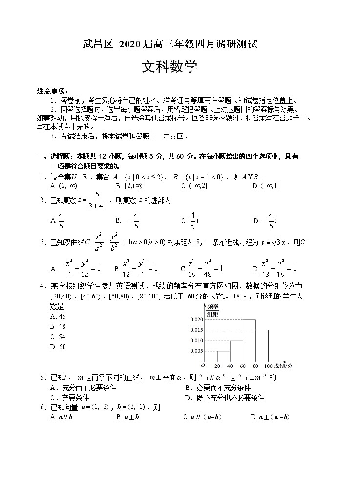 2020武汉武昌区高三四月调研测试数学（文）试题含答案01