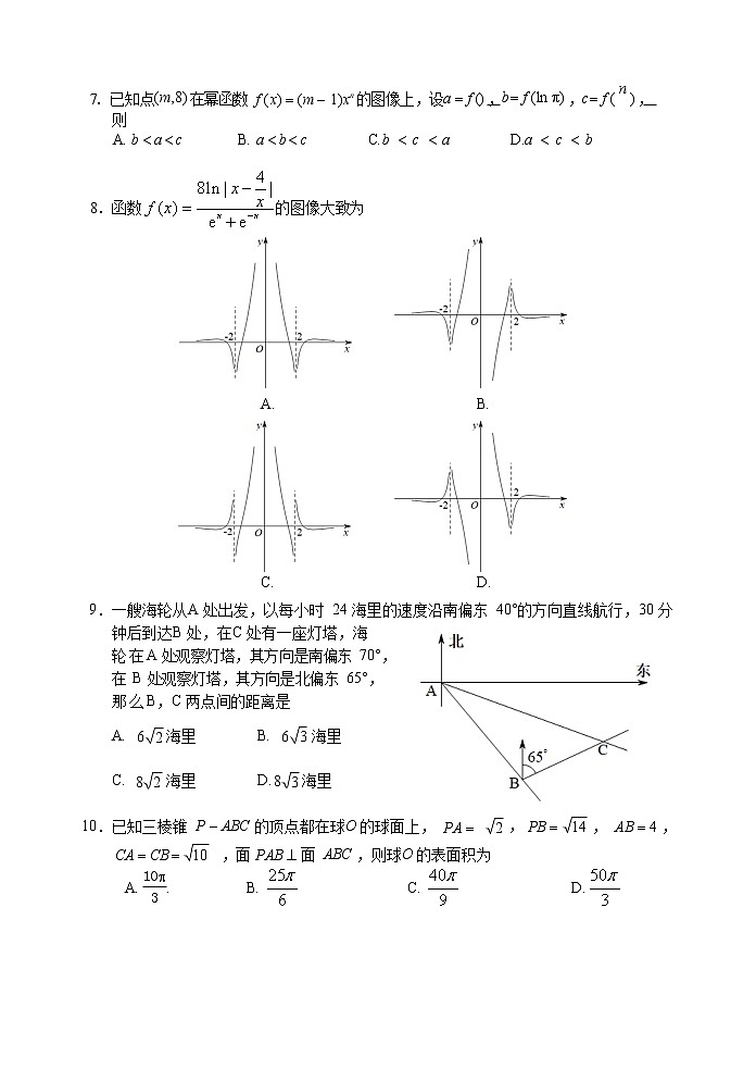 2020武汉武昌区高三四月调研测试数学（文）试题含答案02