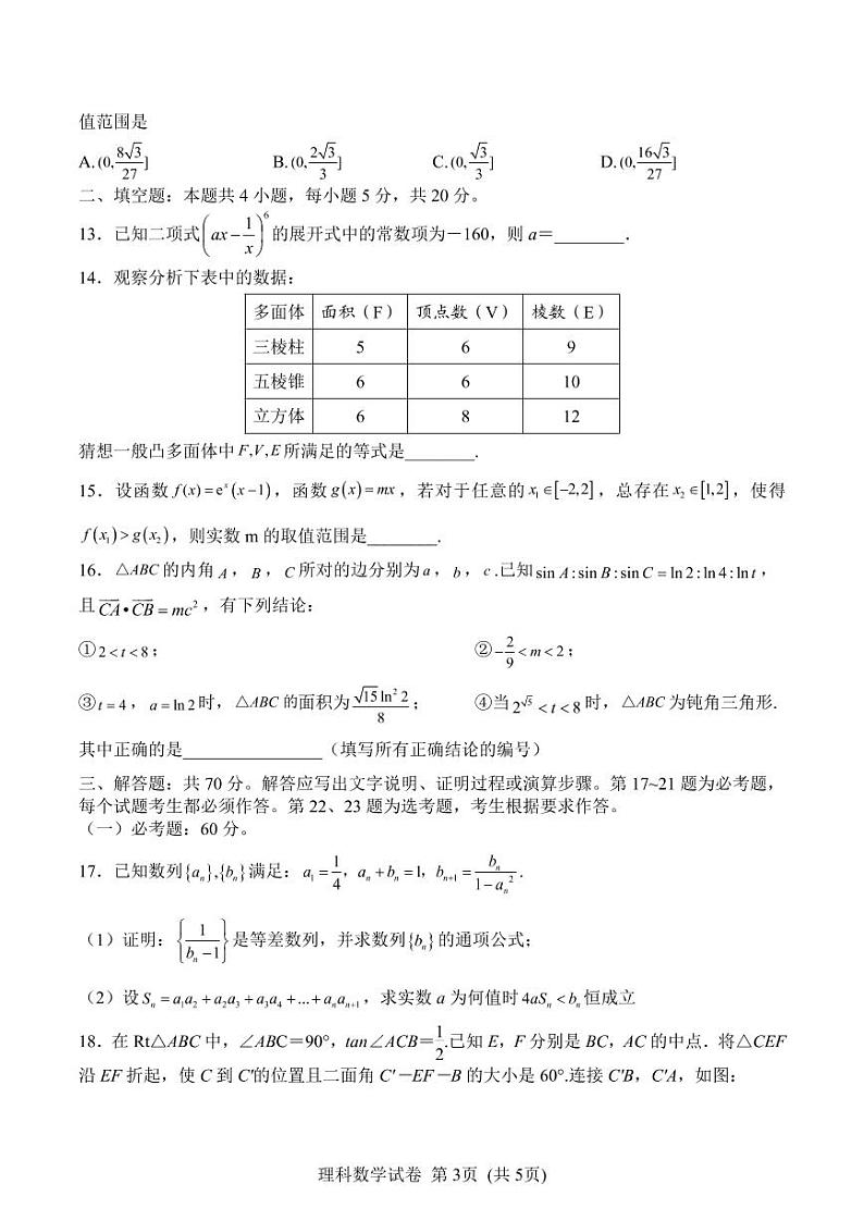 2020湖南湖北四校高三学情调研联考数学（理）试题PDF版含答案03