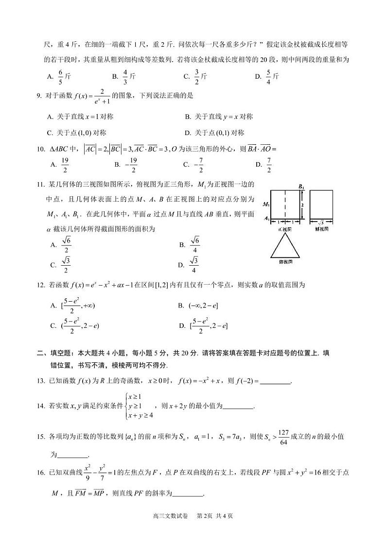 湖北省宜昌市2020届高三年级4月线上统一调研测试数学试题文科（pdf，无答案）第2页