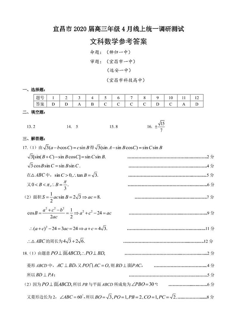宜昌市2020届高三四月调研文数答案第1页