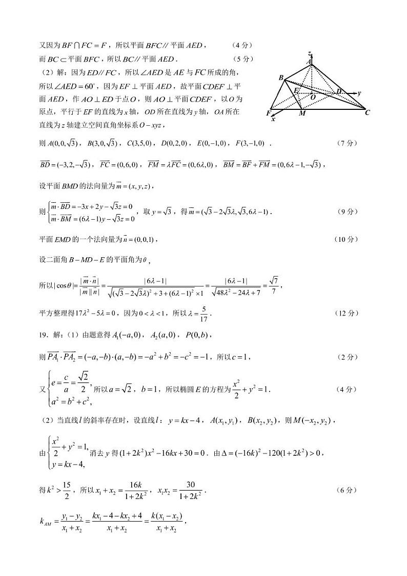 2020宜昌高三4月线上统一调研测试数学（理）试题PDF版含答案02