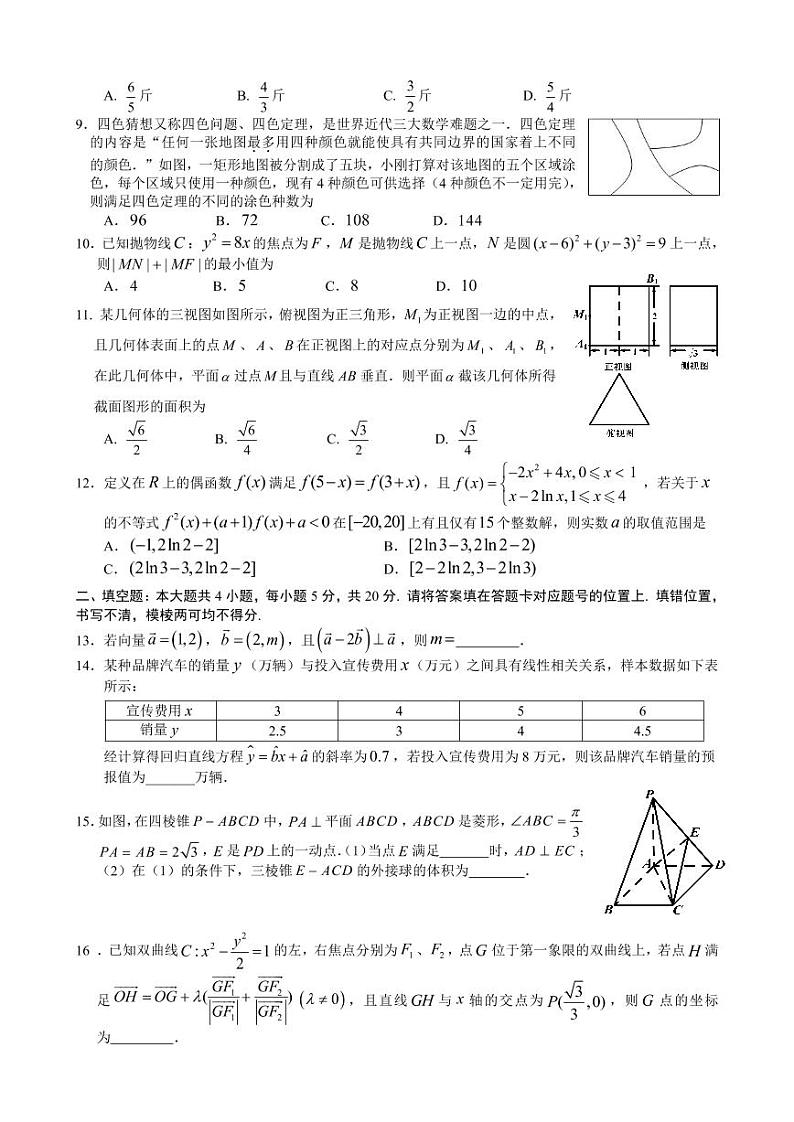 2020宜昌高三4月线上统一调研测试数学（理）试题PDF版含答案02