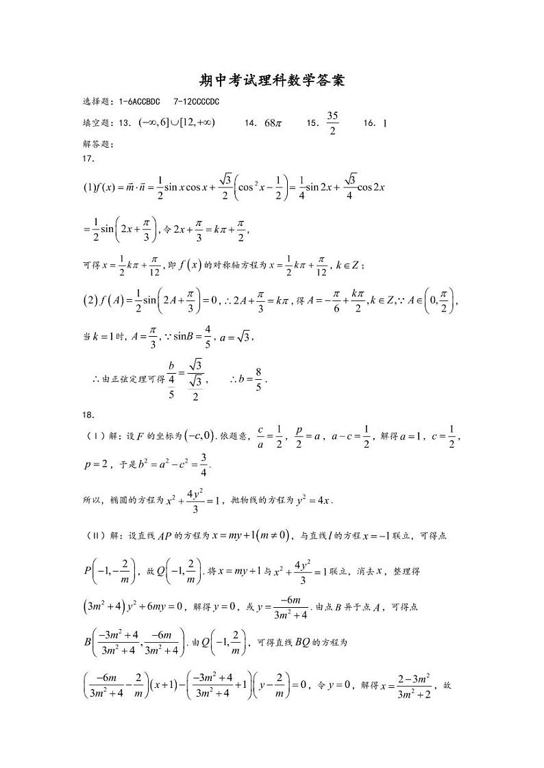 期中考试理科数学答案第1页