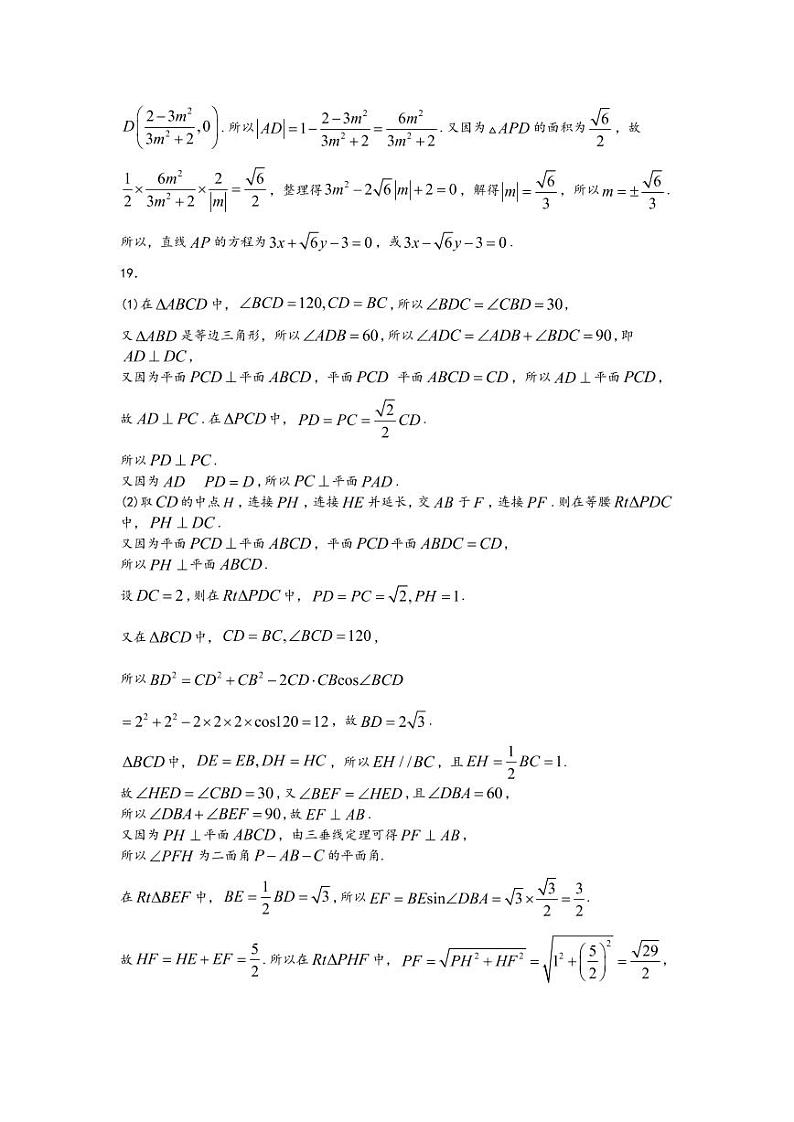 期中考试理科数学答案第2页