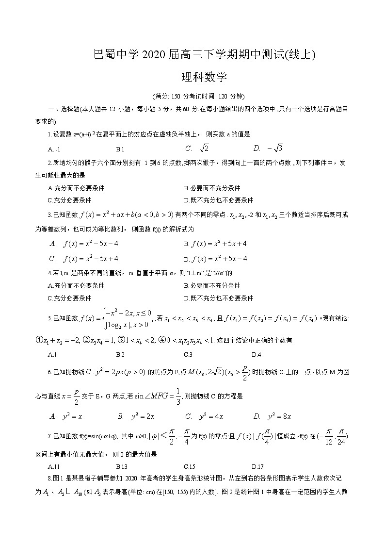 重庆市巴蜀中学2020届高三下学期期中测试（线上）理科数学(word版含答案）第1页