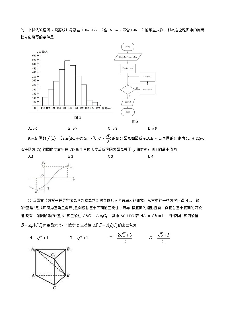 重庆市巴蜀中学2020届高三下学期期中测试（线上）理科数学(word版含答案）第2页