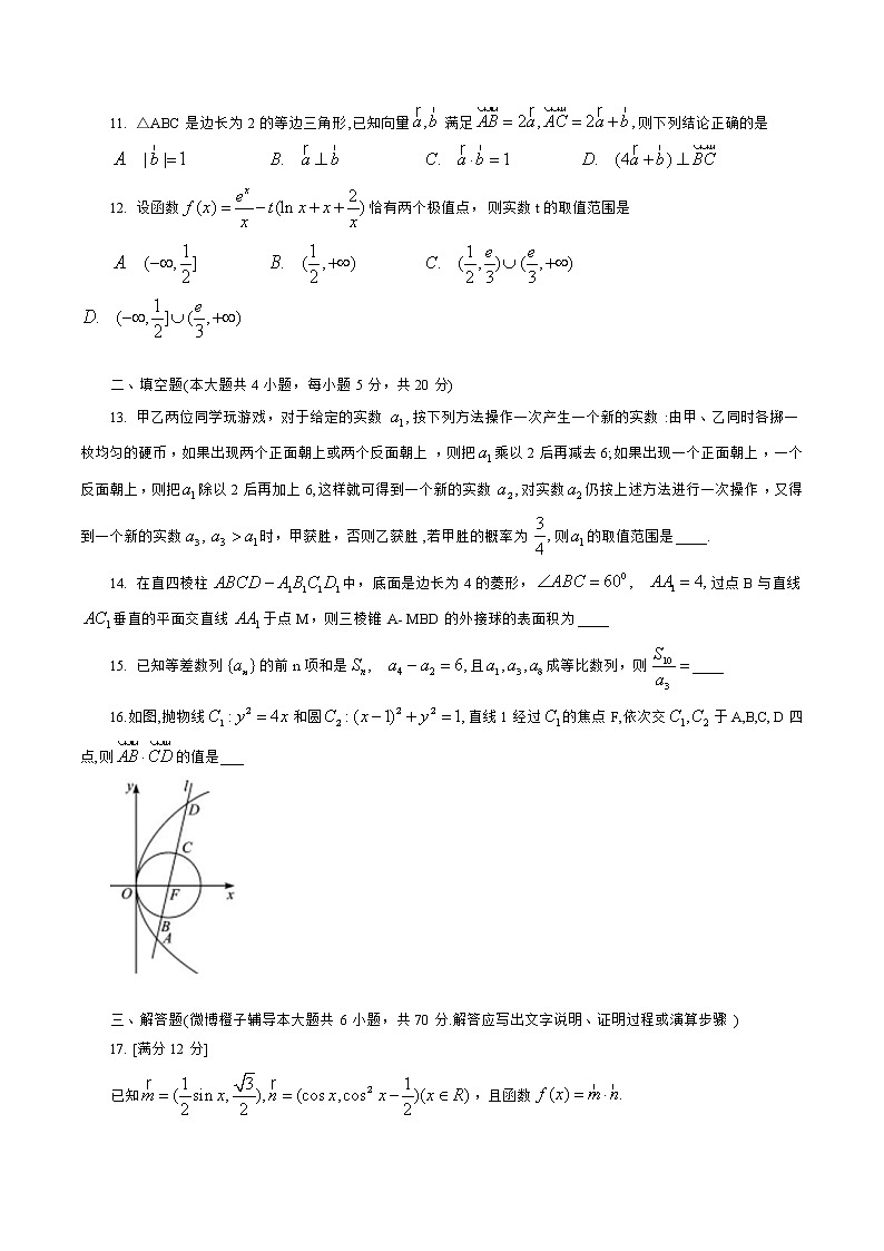 重庆市巴蜀中学2020届高三下学期期中测试（线上）理科数学(word版含答案）第3页