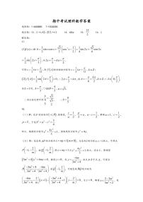 2020重庆巴蜀中学高三下学期高考模拟测试（期中考试）线上考试数学（理）试题PDF版含答案