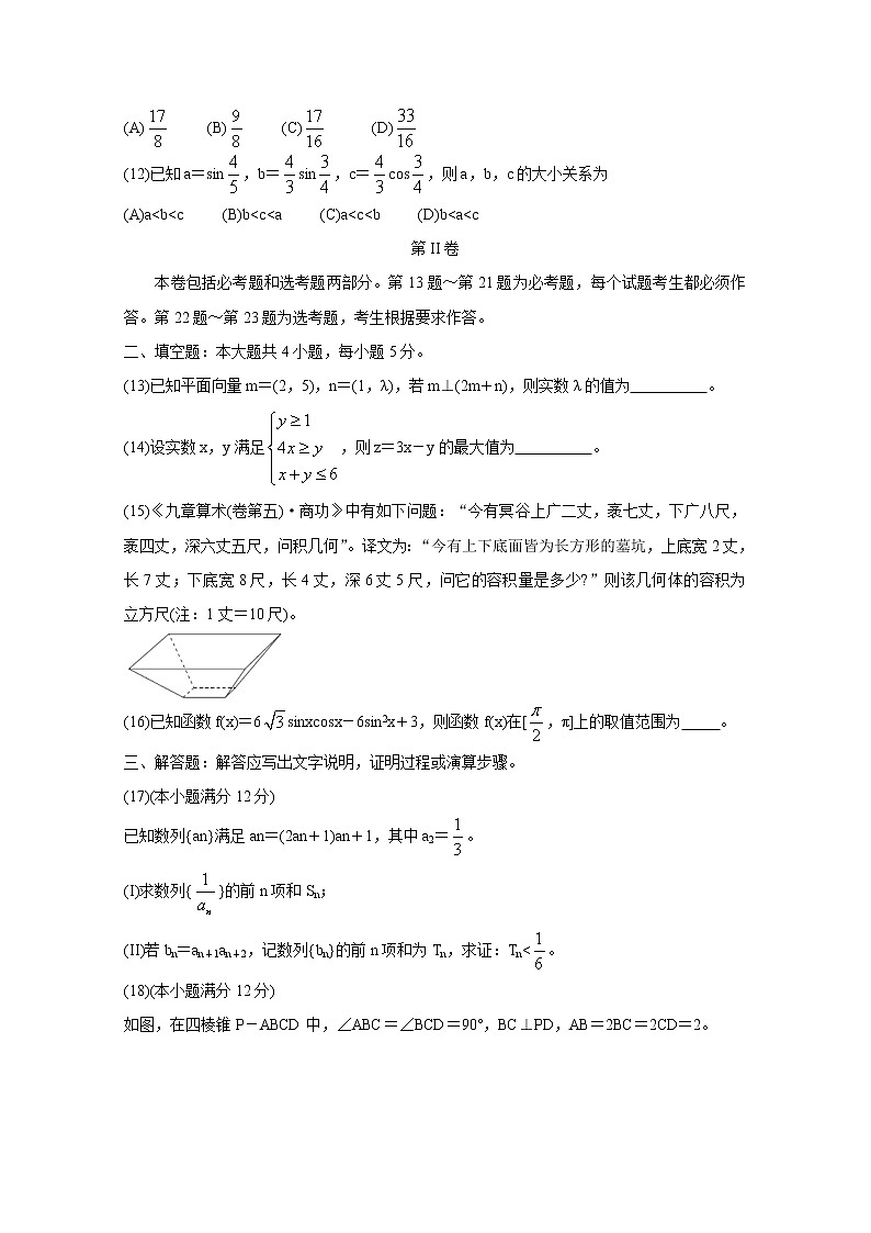 2020百校联考高考百日冲刺金卷全国Ⅱ卷数学（文）（一）含答案03
