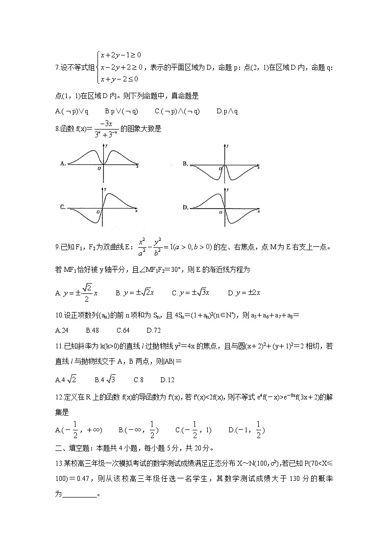 2020天一大联考高三阶段性测试（四）数学（理）含答案02