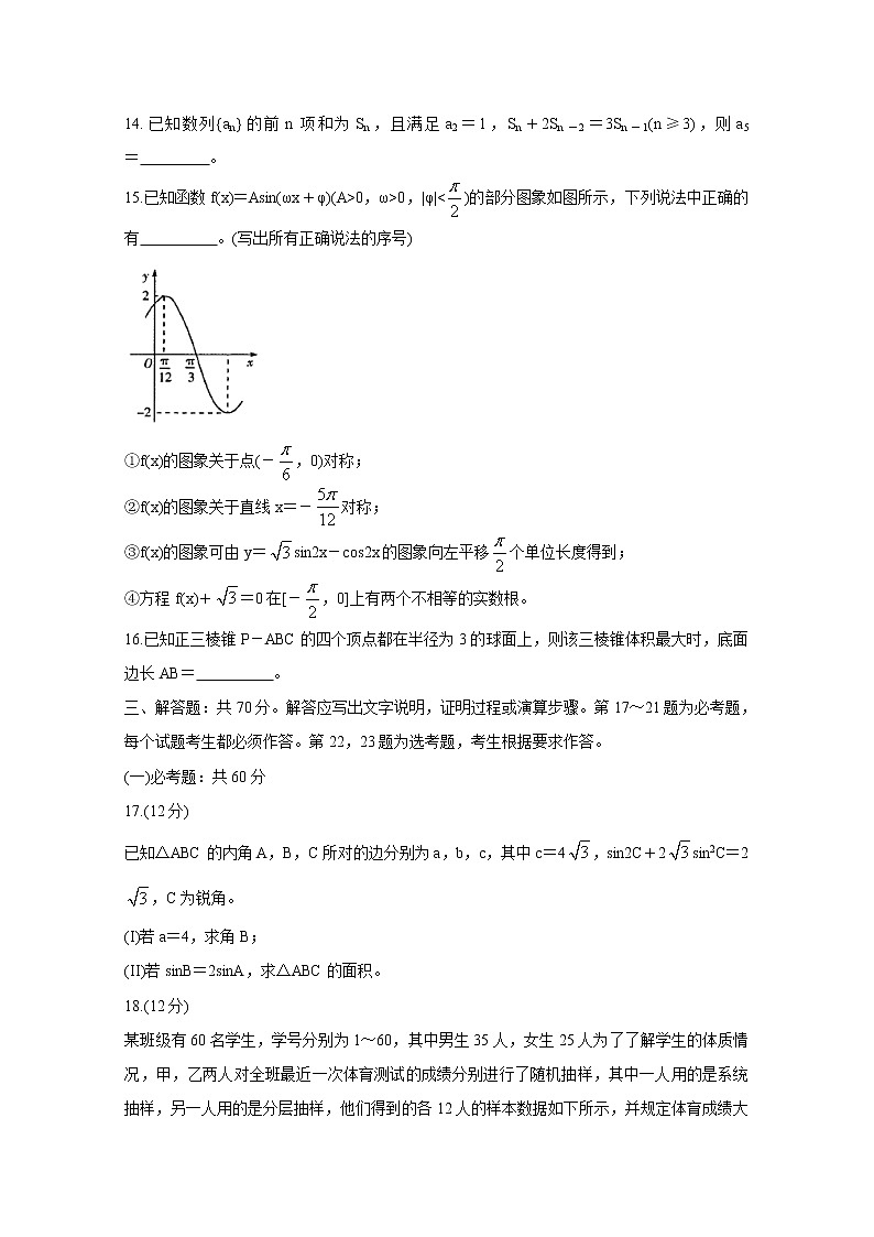 2020天一大联考高三阶段性测试（四）数学（理）含答案03