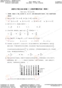 2020成都七中高三二诊模拟考试理科数学PDF版含答案