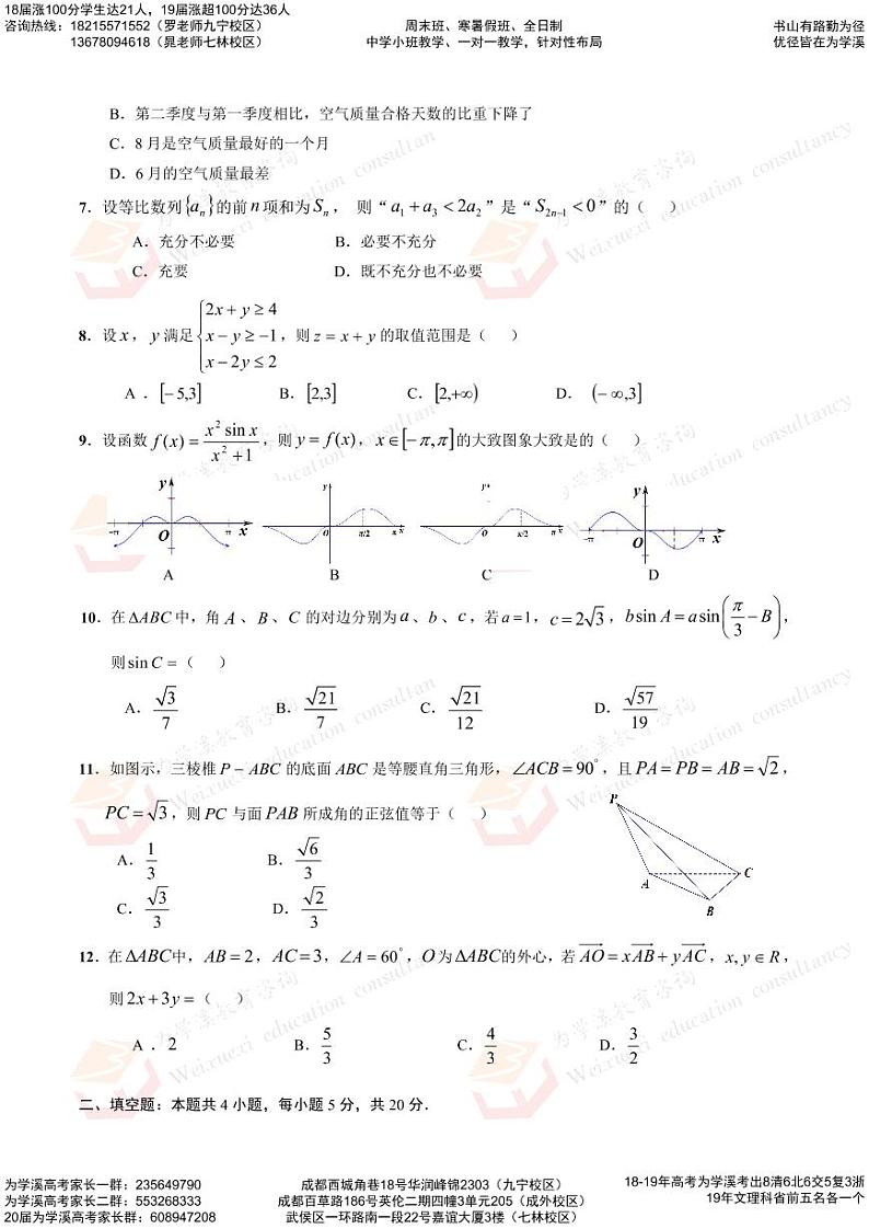 2020成都七中高三二诊模拟考试理科数学PDF版含答案02