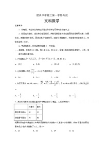 2020遂宁射洪中学高三下学期第一次在线月考数学（文）含答案