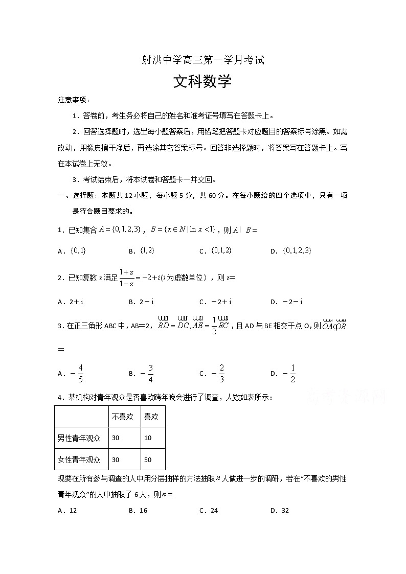 2020遂宁射洪中学高三下学期第一次在线月考数学（文）含答案 试卷01