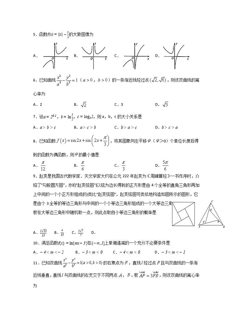2020遂宁射洪中学高三下学期第一次在线月考数学（文）含答案 试卷02