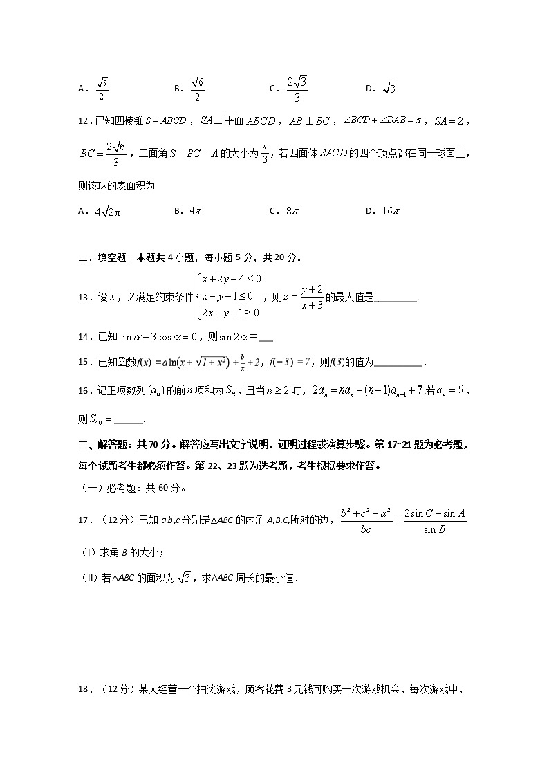 2020遂宁射洪中学高三下学期第一次在线月考数学（文）含答案 试卷03