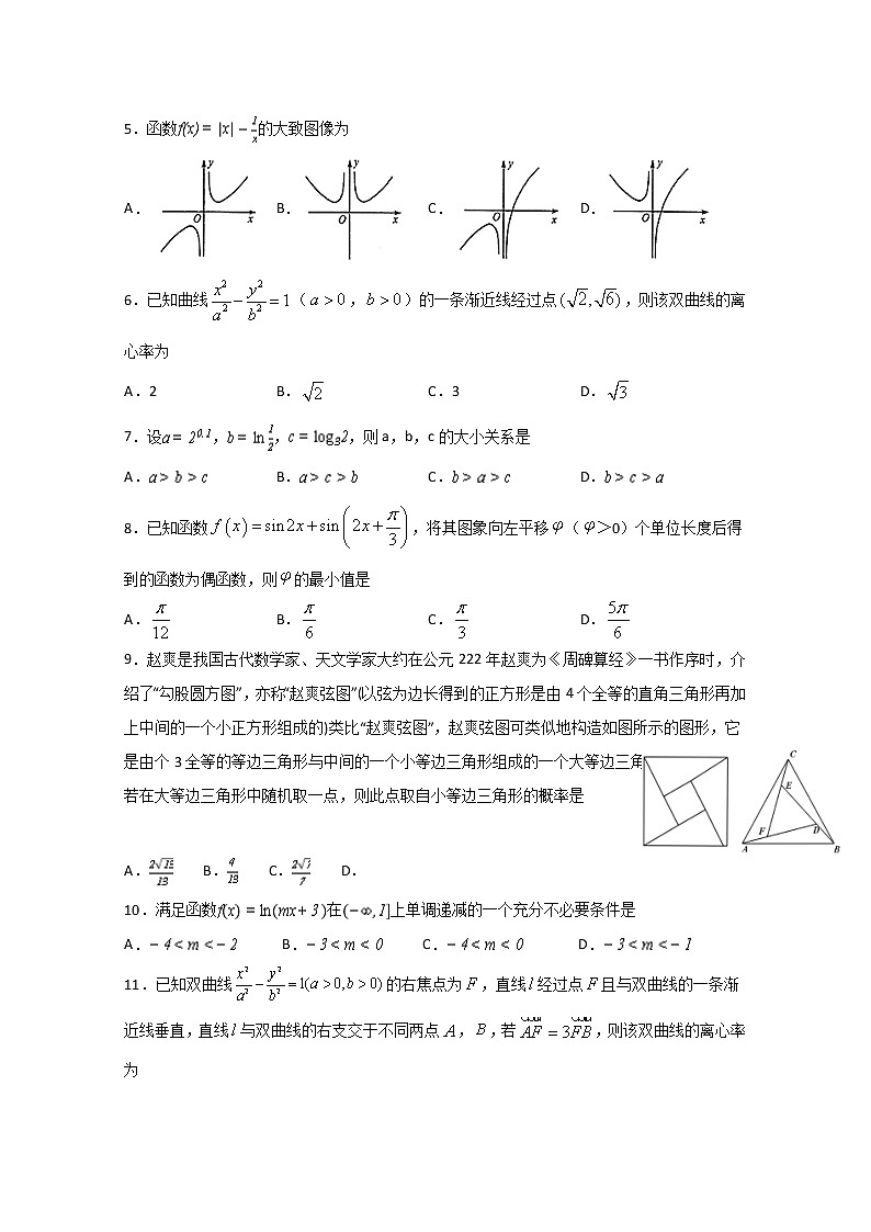 2020遂宁射洪中学高三下学期第一次在线月考数学（理）含答案 试卷02