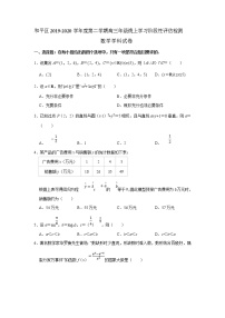2020天津和平区高三下学期线上学习阶段性评估检测数学试题（解析版）含解析