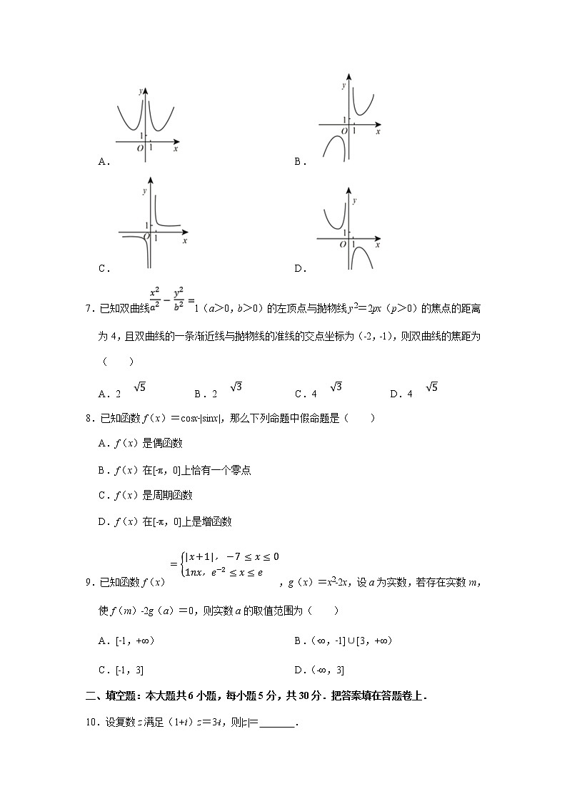 2020天津和平区高三下学期线上学习阶段性评估检测数学试题（解析版）含解析02