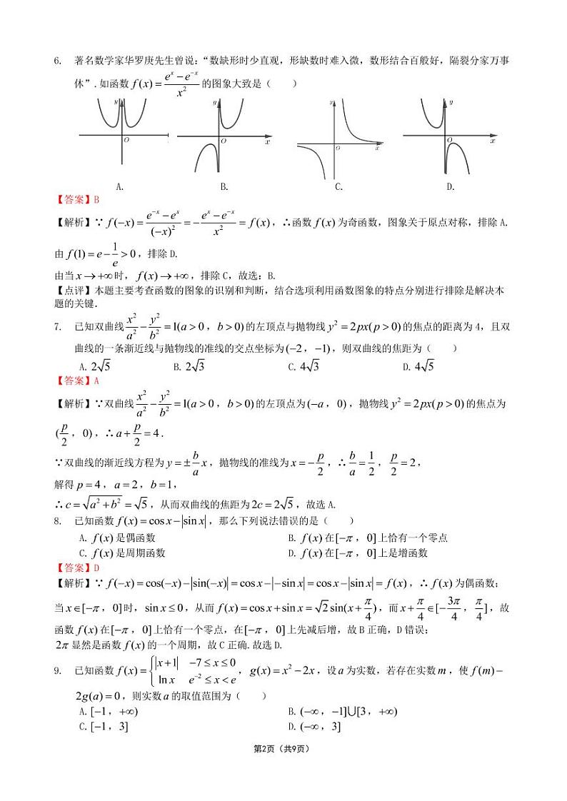 2020天津和平区高三下学期线上学习阶段性评估检测数学试题PDF版含答案02