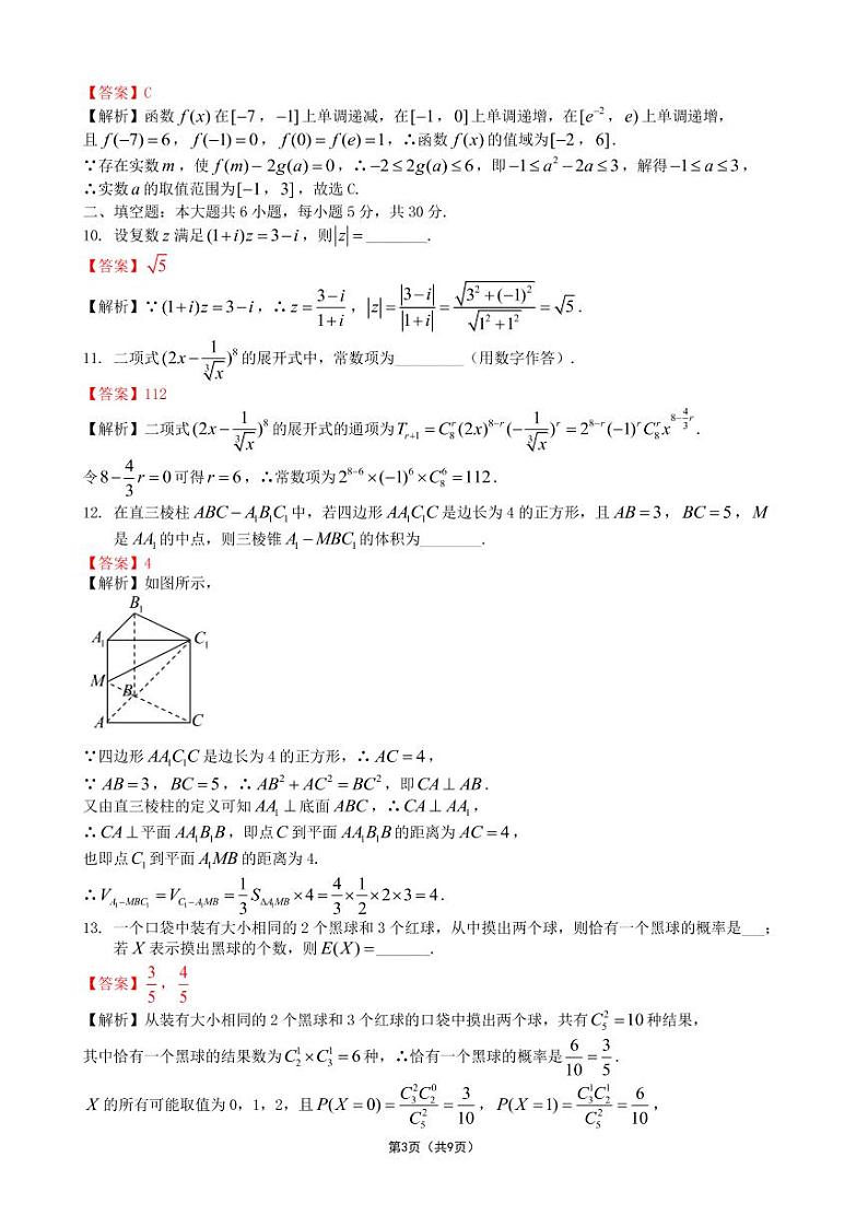 2020天津和平区高三下学期线上学习阶段性评估检测数学试题PDF版含答案03