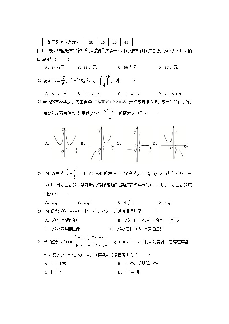 2020天津和平区高三下学期线上学习阶段性评估检测数学试题含答案第2页