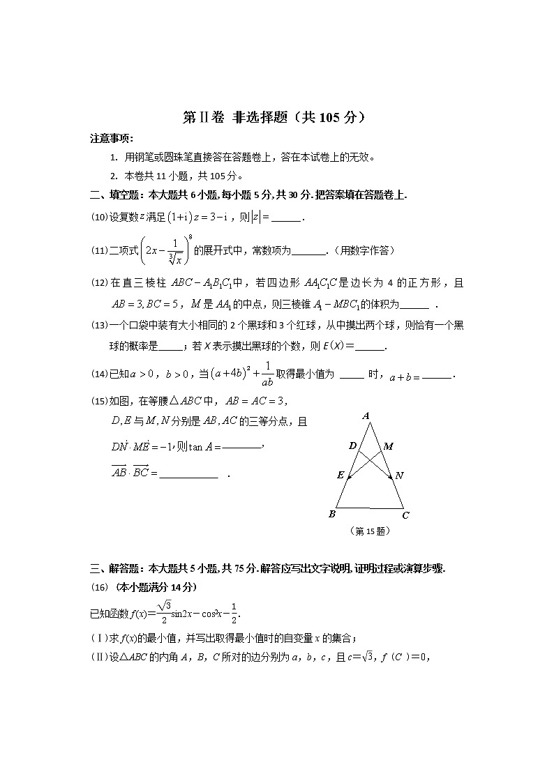2020天津和平区高三下学期线上学习阶段性评估检测数学试题含答案第3页