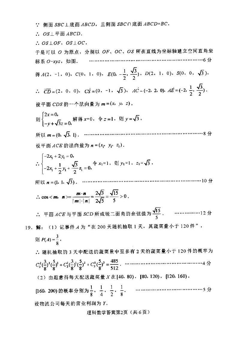 绵阳理科数学答案第2页