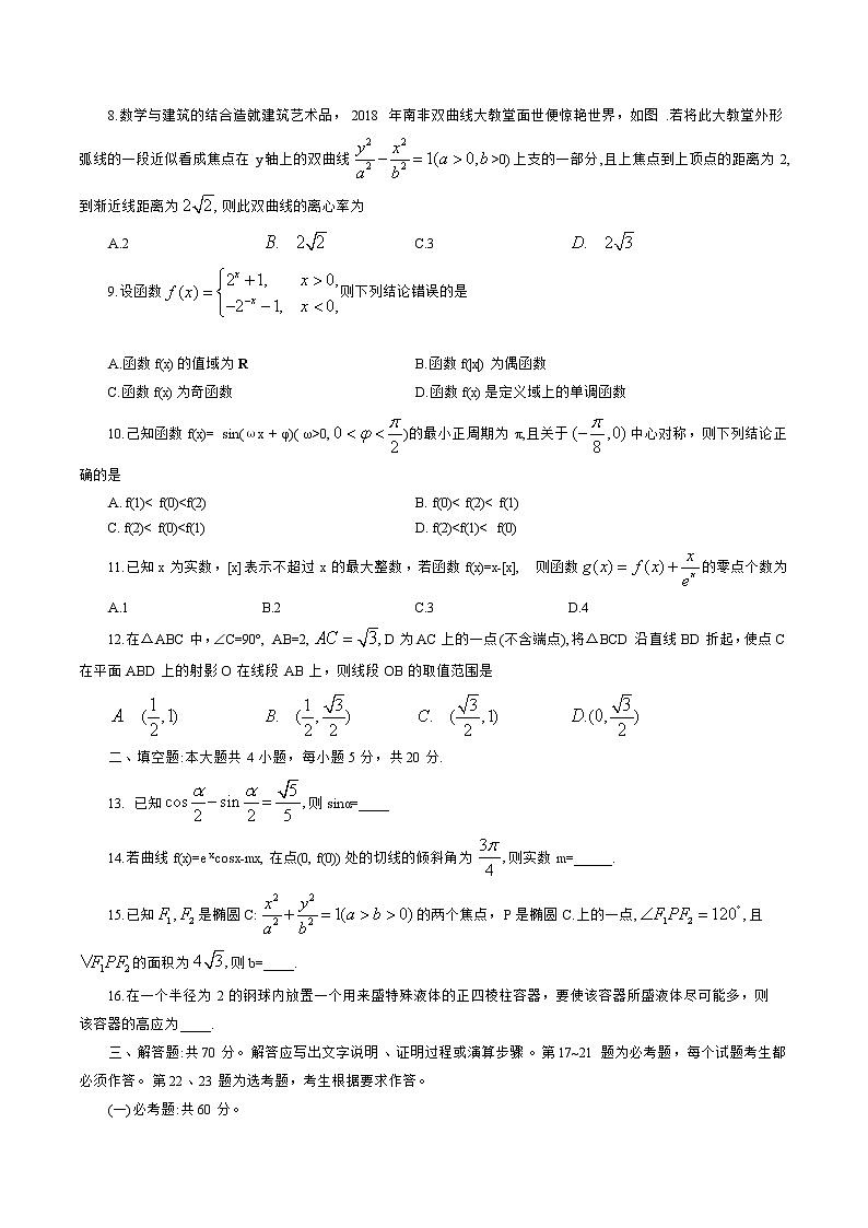 四川省绵阳市2017级高三第三次诊断性测试理科数学试题(word版含答案）第2页