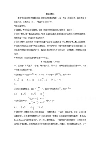 2020安徽省皖江名校联盟高三下学期第五次联考试题数学（理）含答案