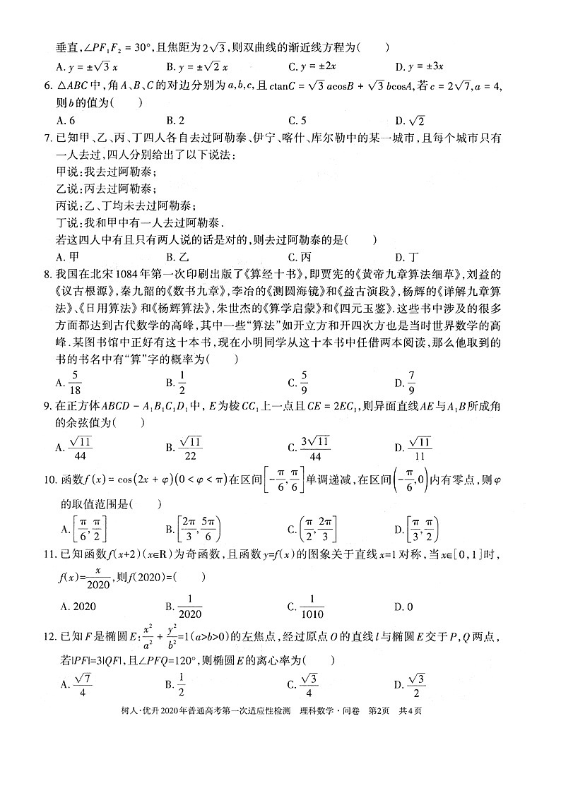 2020维吾尔自治区高三普通高考第一次适应性检测数学（理）试题扫描版含答案02