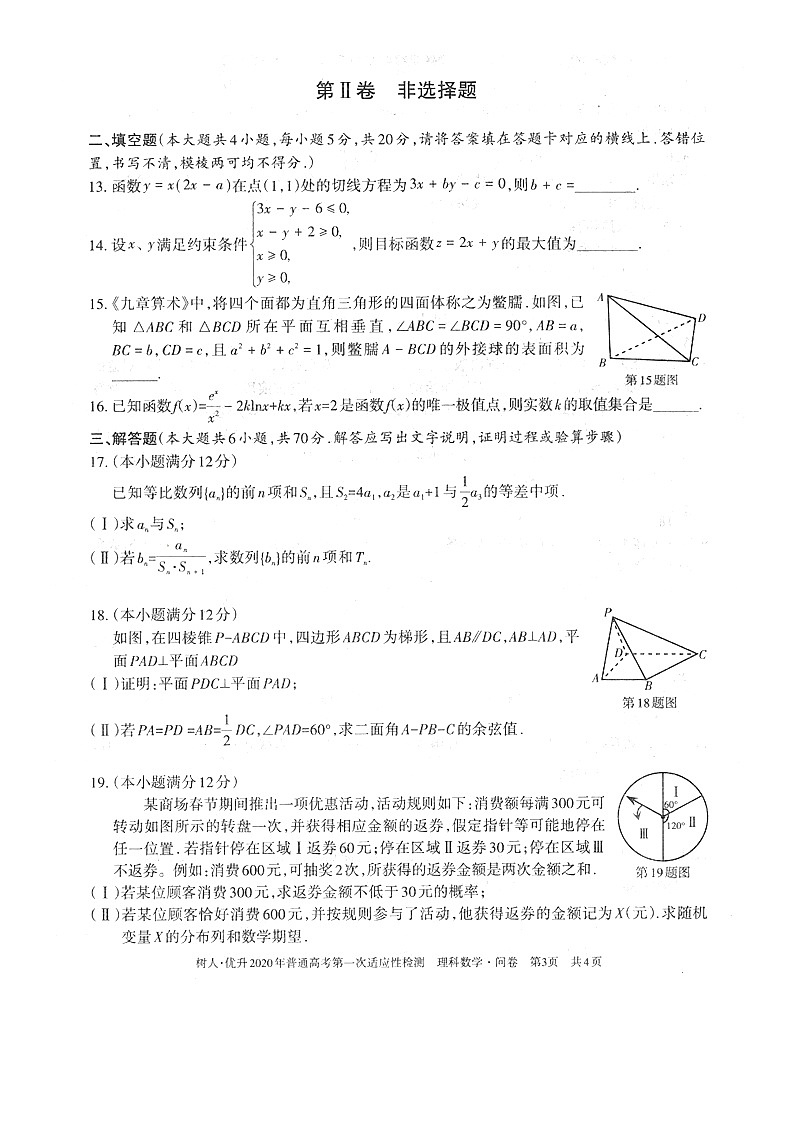 2020维吾尔自治区高三普通高考第一次适应性检测数学（理）试题扫描版含答案03