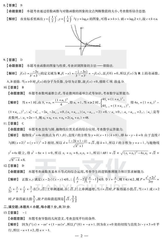 数学（文）高三四联（H）详细答案第2页