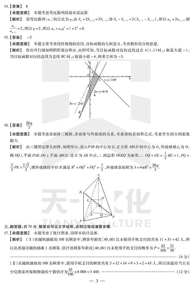 数学（文）高三四联（H）详细答案第3页