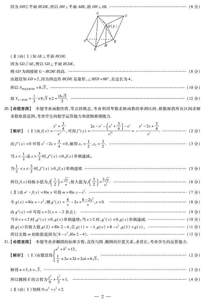 数学（文）高三四联（H）简易答案第2页